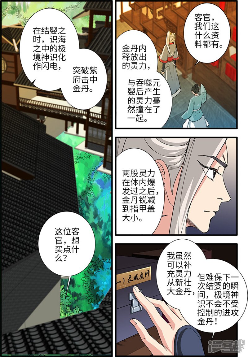 【仙逆】漫画-（第133话1 极境的终点）章节漫画下拉式图片-第4张图片