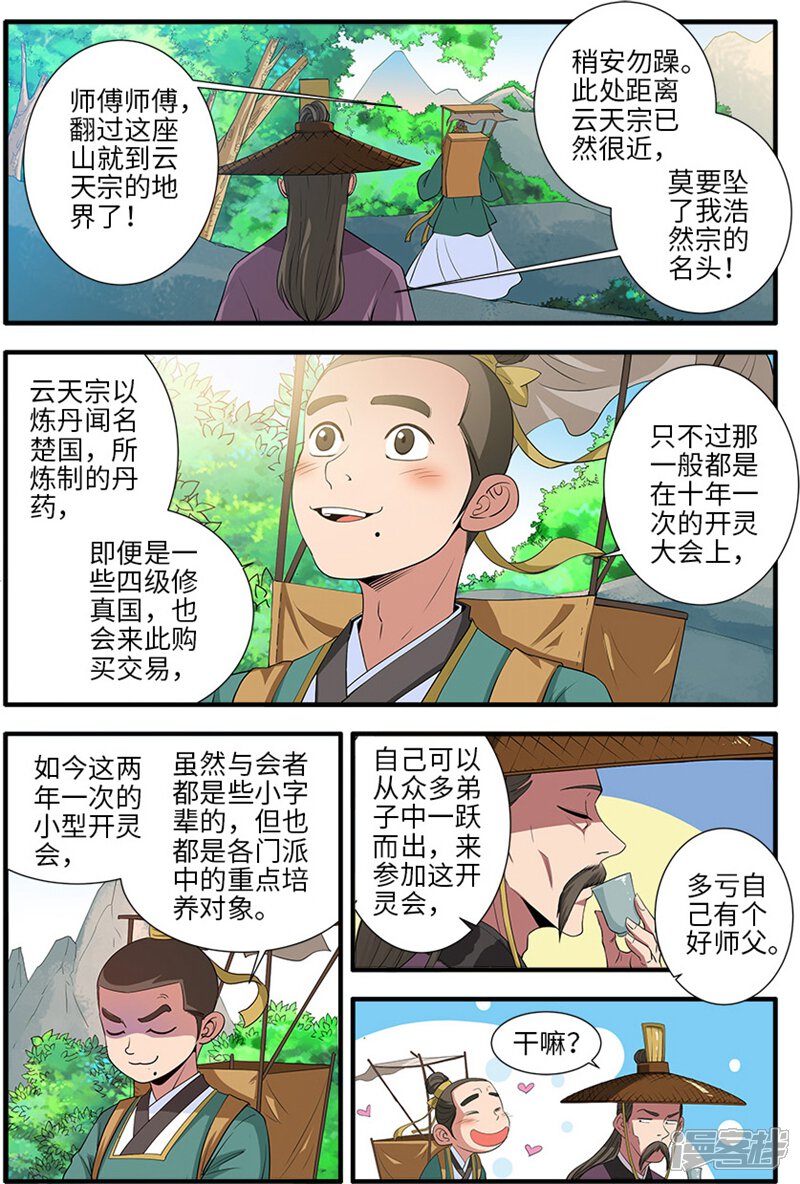 【仙逆】漫画-（第134话1 云天宗）章节漫画下拉式图片-第2张图片