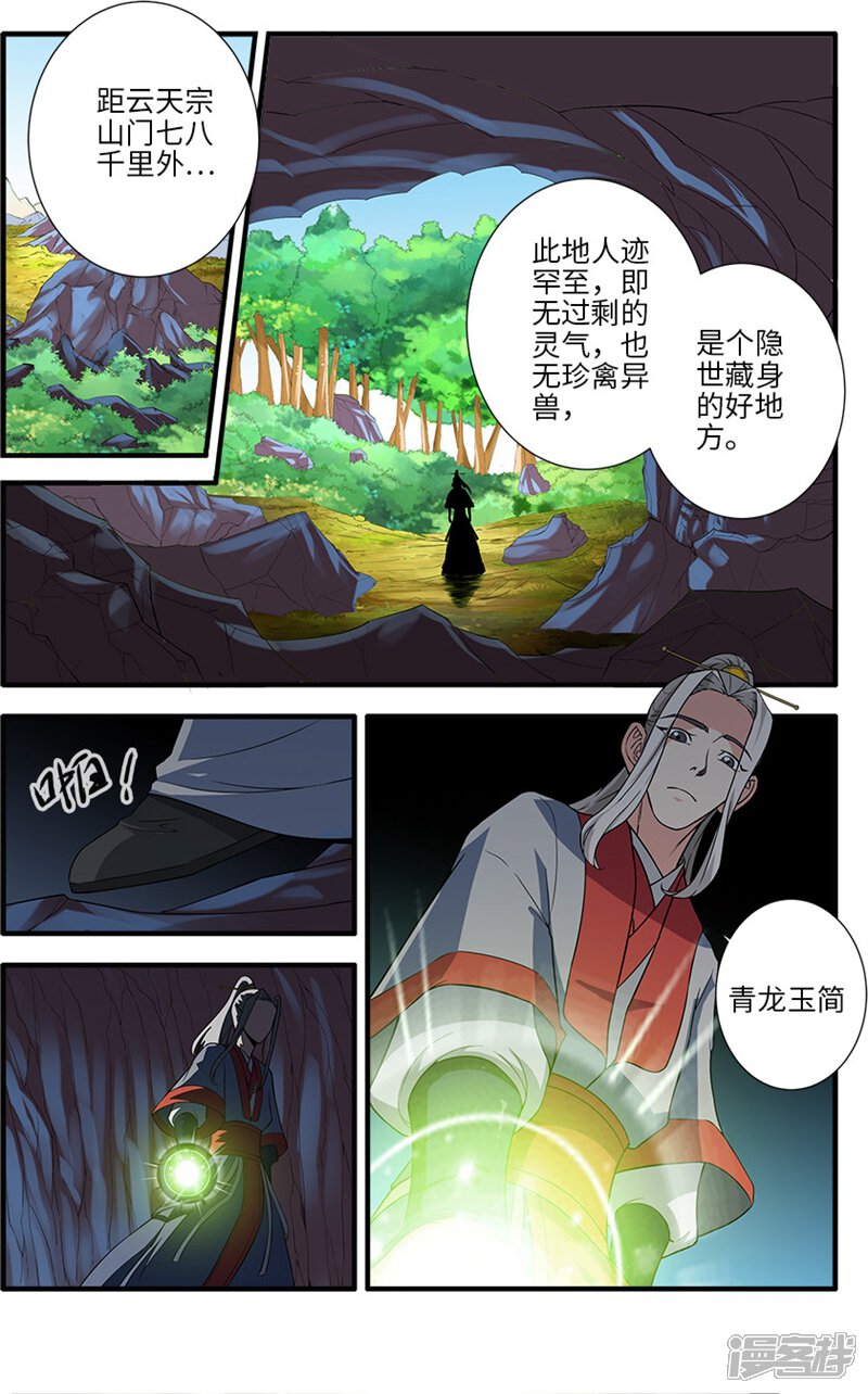 【仙逆】漫画-（第134话2 云天宗）章节漫画下拉式图片-第2张图片