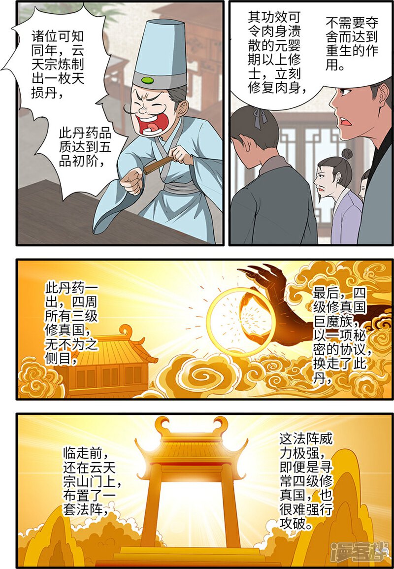 【仙逆】漫画-（第134话3 云天宗）章节漫画下拉式图片-第2张图片