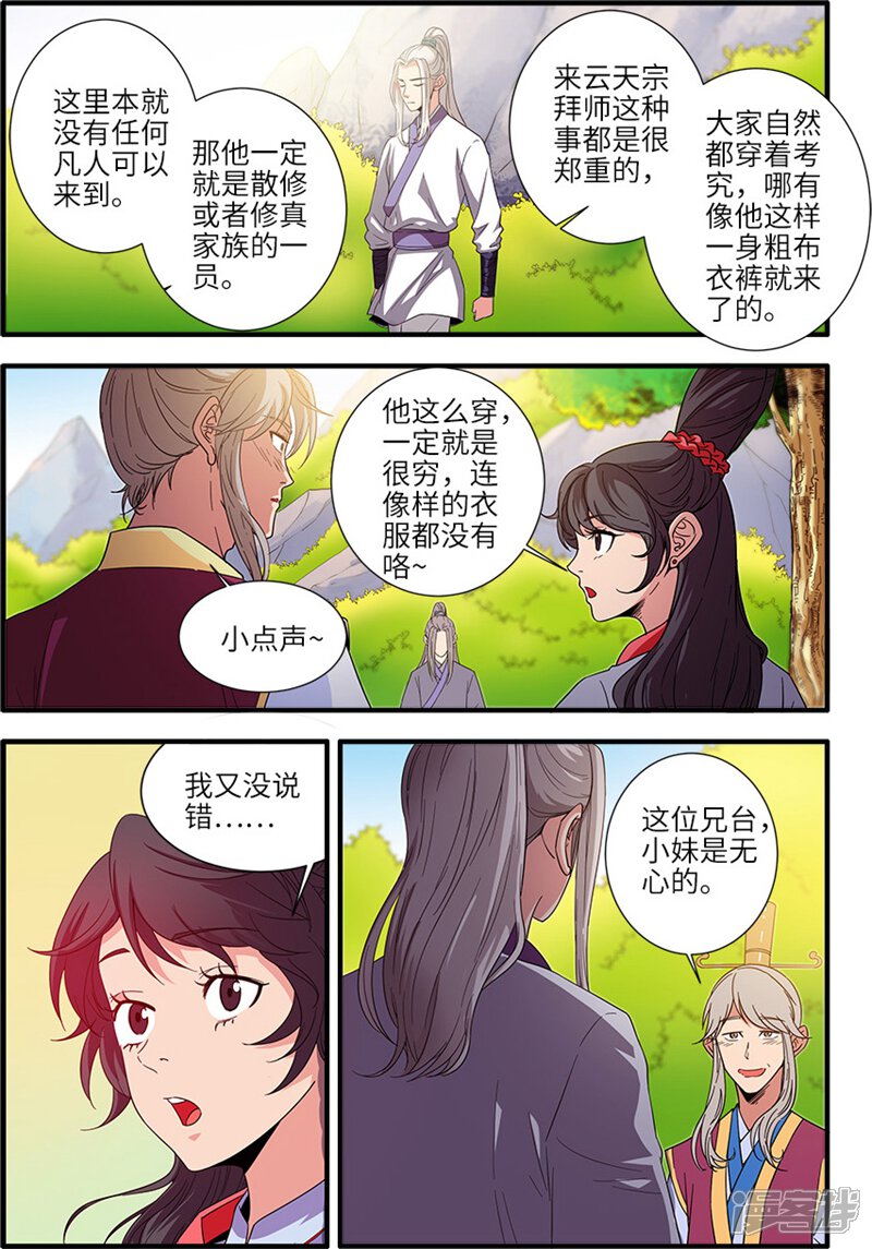 【仙逆】漫画-（第135话1 十代弟子）章节漫画下拉式图片-第2张图片
