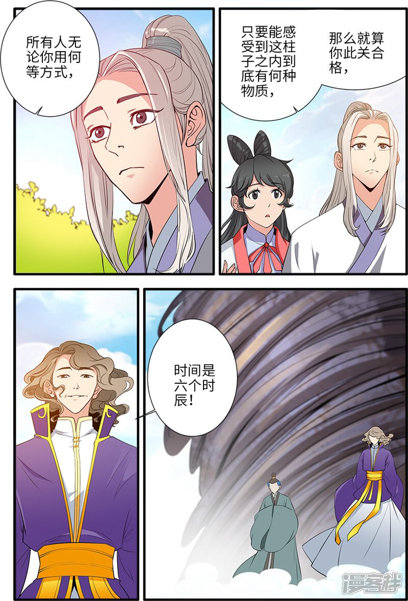 【仙逆】漫画-（第135话2 十代弟子）章节漫画下拉式图片-第2张图片