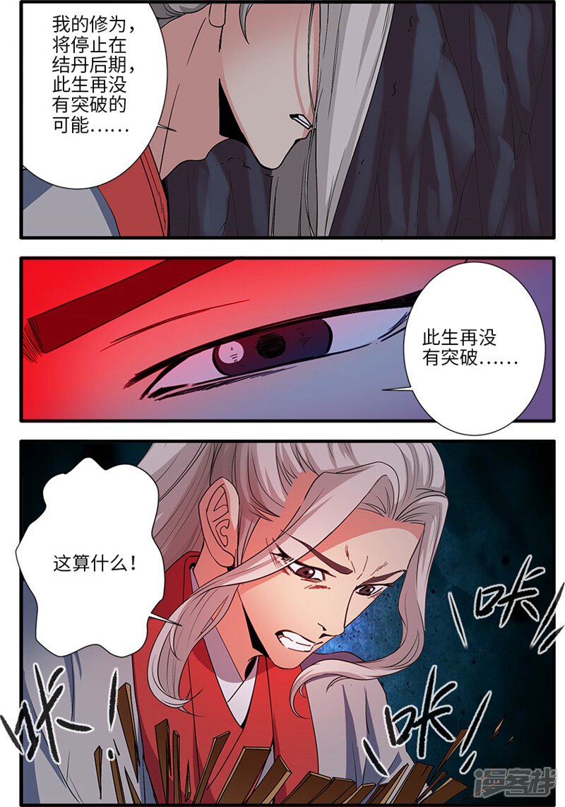 【仙逆】漫画-（第133话2 极境的终点）章节漫画下拉式图片-第4张图片