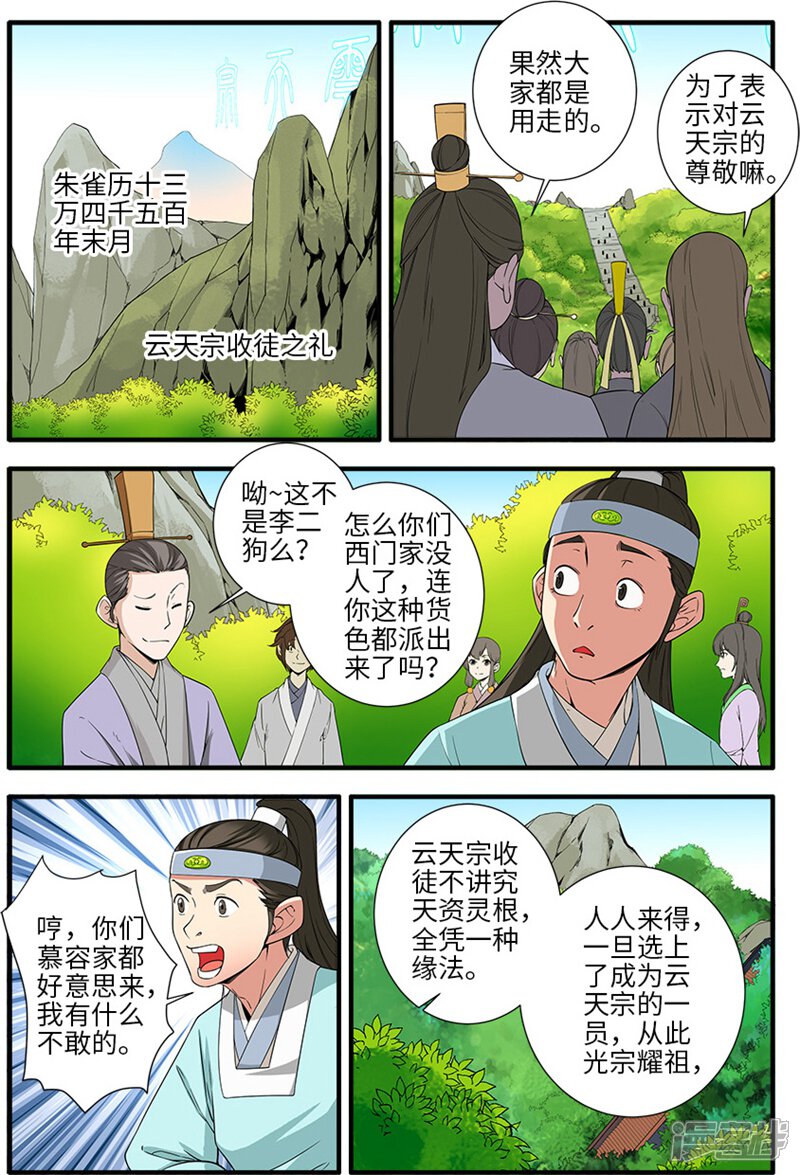 【仙逆】漫画-（第134话3 云天宗）章节漫画下拉式图片-第3张图片