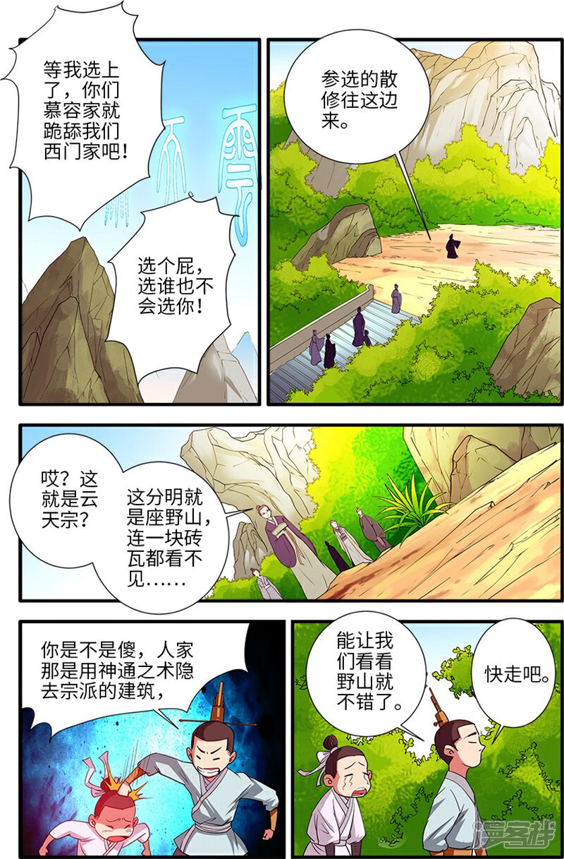 【仙逆】漫画-（第134话3 云天宗）章节漫画下拉式图片-4.jpg