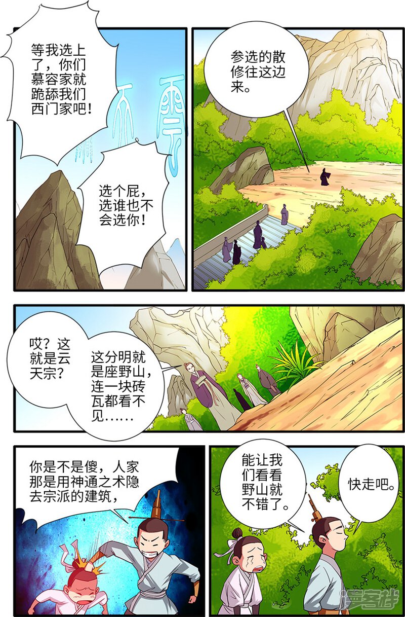 【仙逆】漫画-（第134话3 云天宗）章节漫画下拉式图片-第4张图片