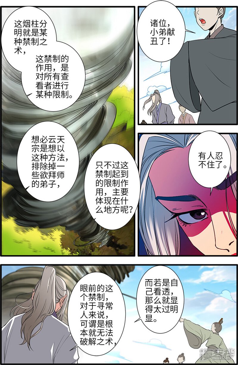【仙逆】漫画-（第135话2 十代弟子）章节漫画下拉式图片-第4张图片