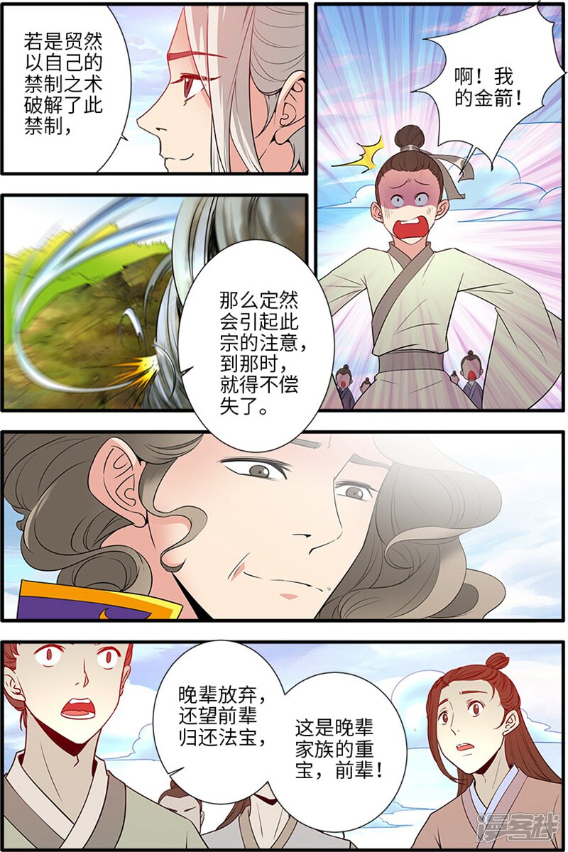 【仙逆】漫画-（第135话2 十代弟子）章节漫画下拉式图片-第5张图片
