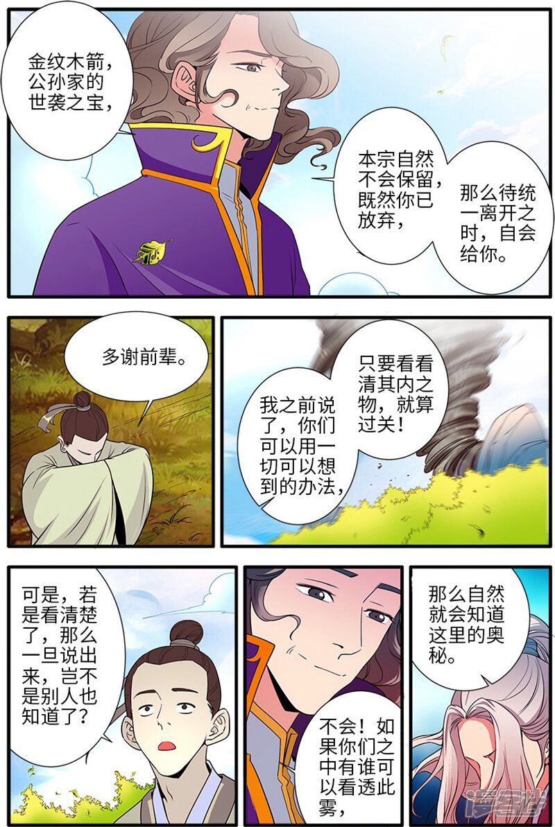 【仙逆】漫画-（第135话2 十代弟子）章节漫画下拉式图片-第6张图片
