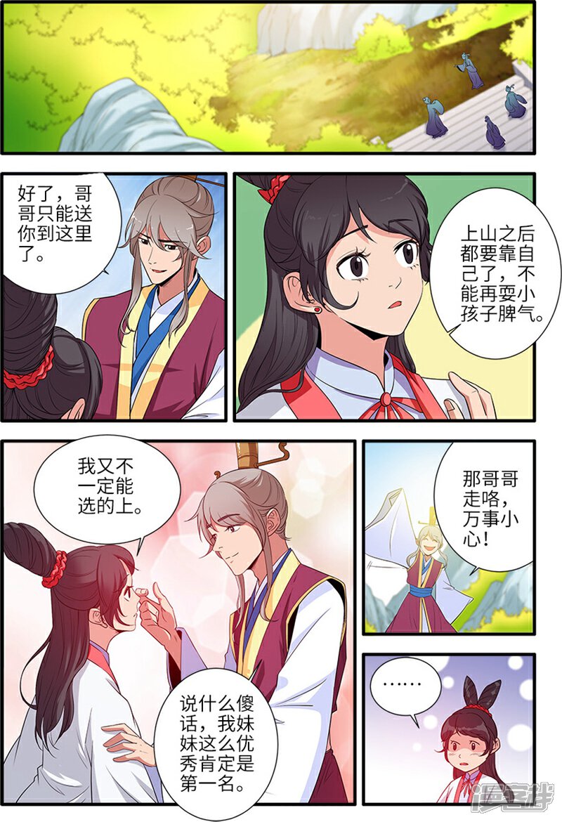 【仙逆】漫画-（第135话1 十代弟子）章节漫画下拉式图片-5.jpg