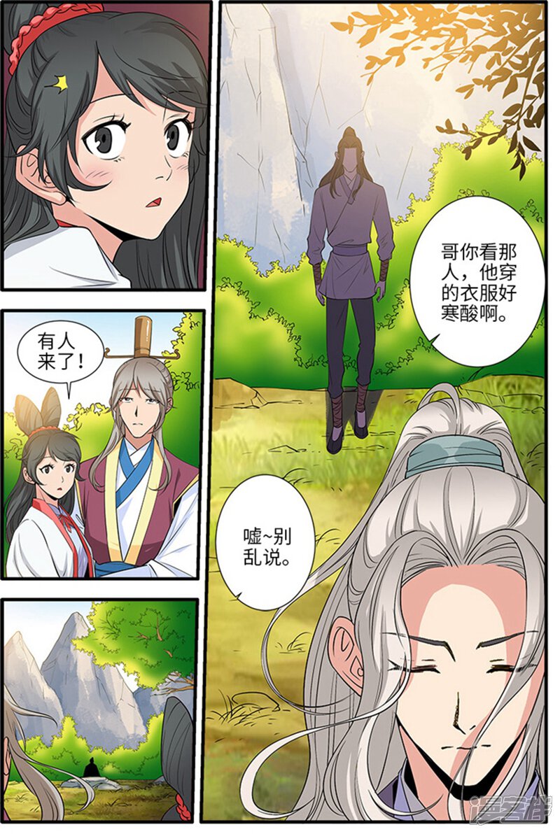 【仙逆】漫画-（第134话3 云天宗）章节漫画下拉式图片-8.jpg