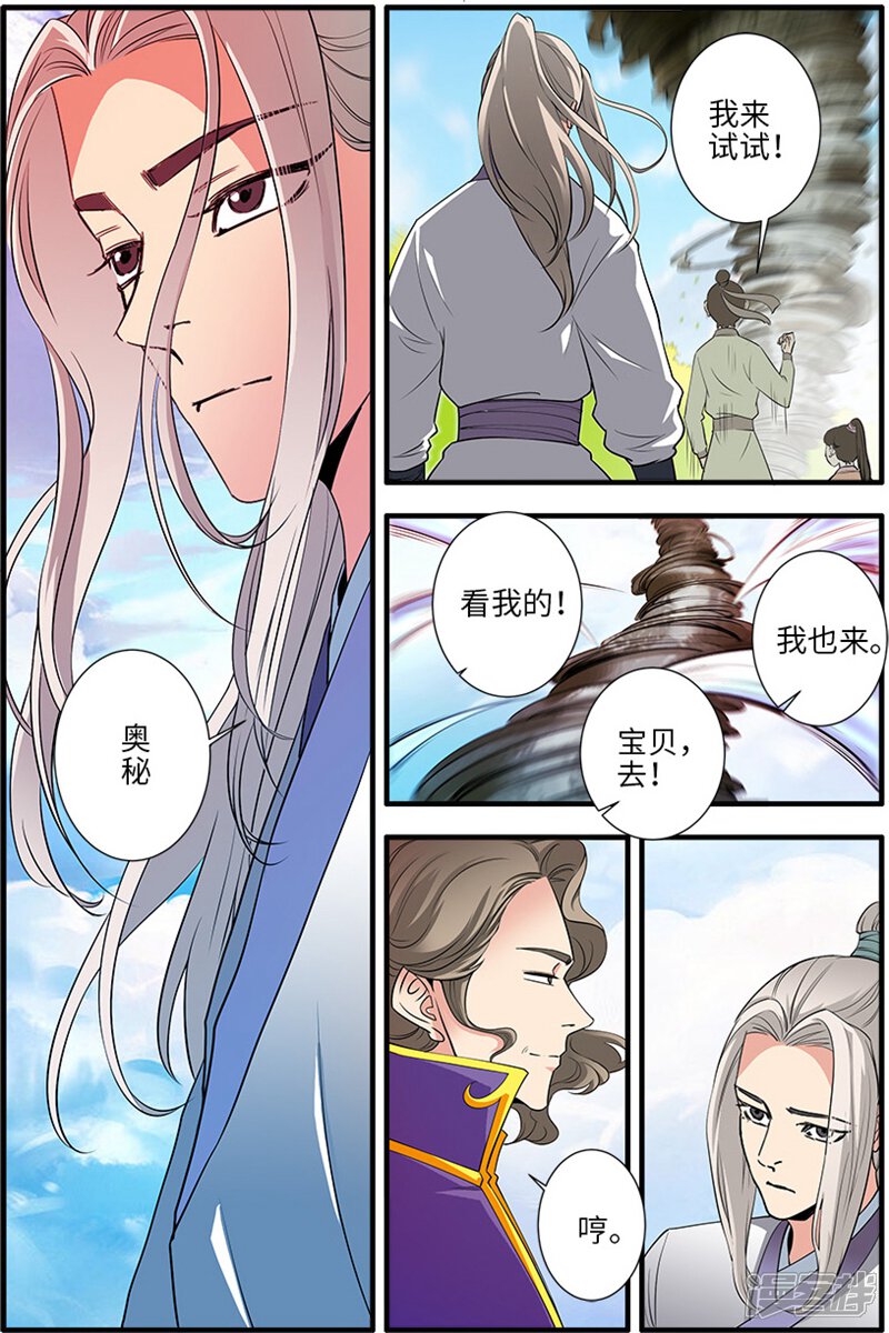 【仙逆】漫画-（第135话2 十代弟子）章节漫画下拉式图片-第7张图片