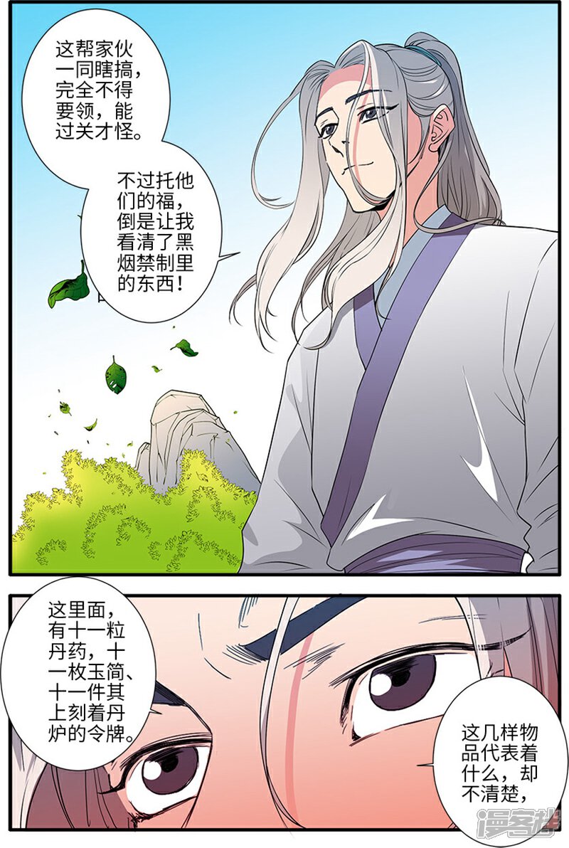 【仙逆】漫画-（第135话2 十代弟子）章节漫画下拉式图片-第8张图片