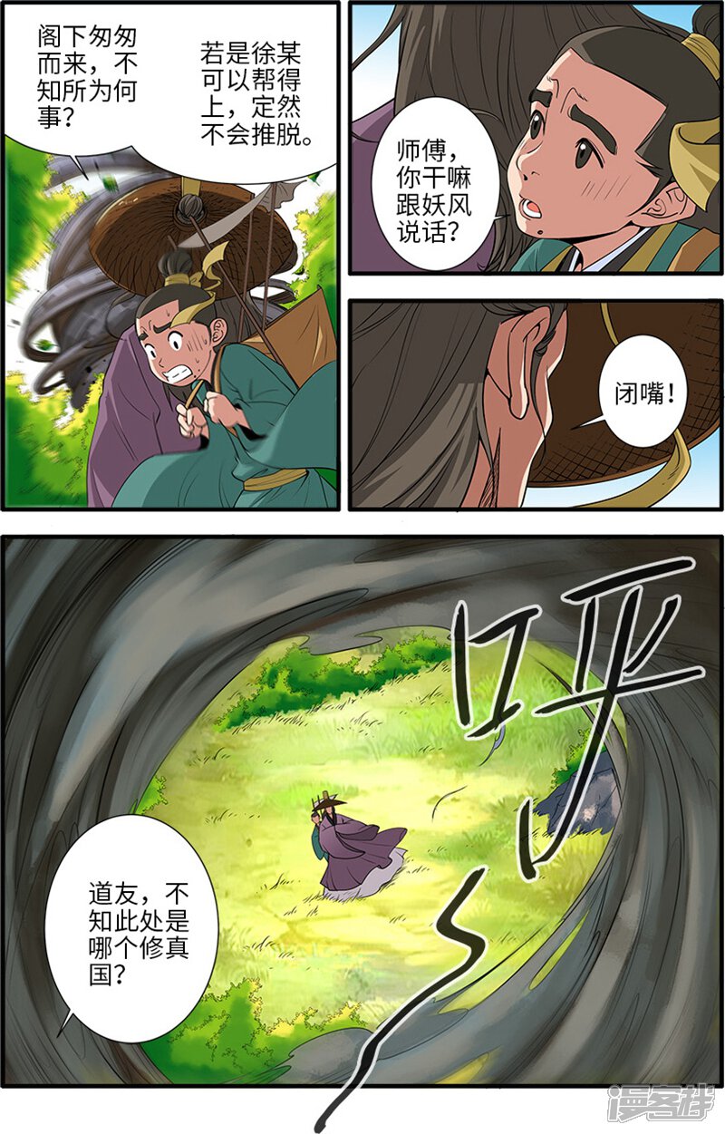 【仙逆】漫画-（第134话1 云天宗）章节漫画下拉式图片-5.jpg