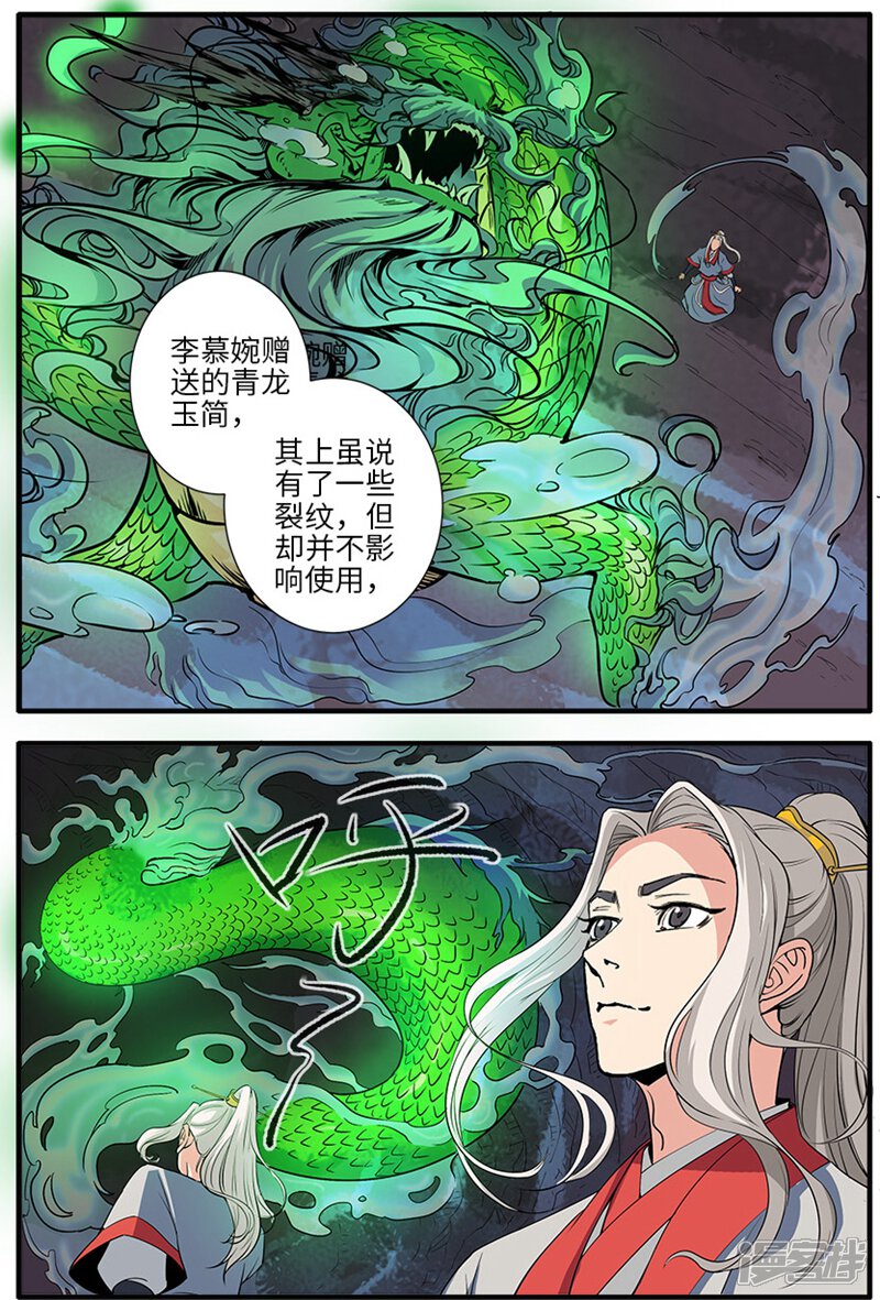 【仙逆】漫画-（第134话2 云天宗）章节漫画下拉式图片-3.jpg