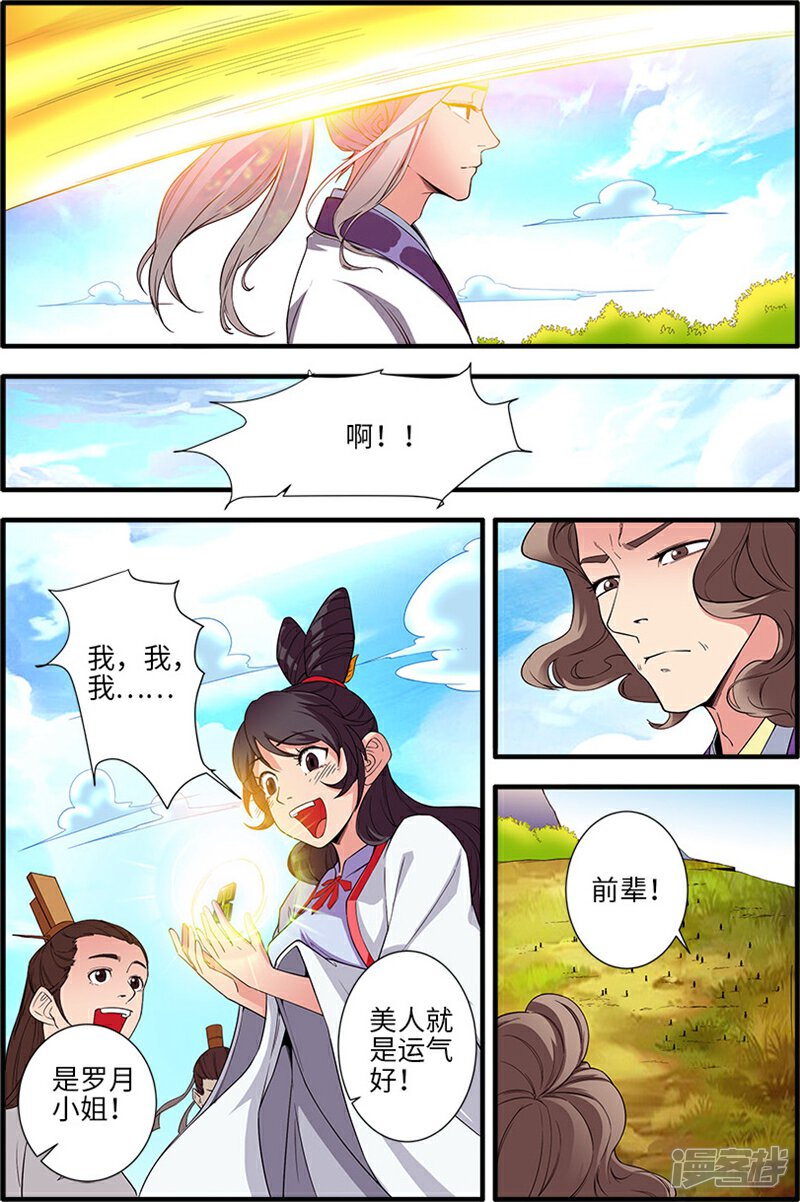 【仙逆】漫画-（第135话3 十代弟子）章节漫画下拉式图片-第6张图片