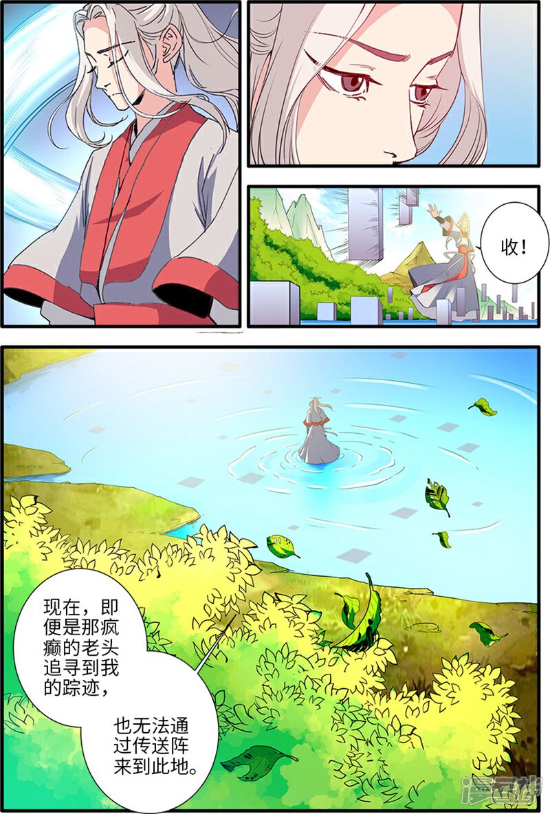 【仙逆】漫画-（第133话3 极境的终点）章节漫画下拉式图片-第5张图片