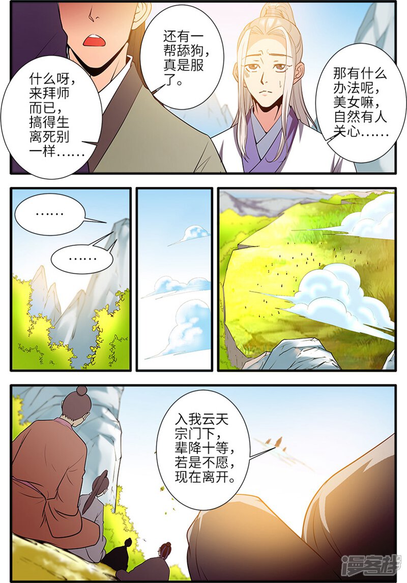 【仙逆】漫画-（第135话1 十代弟子）章节漫画下拉式图片-7.jpg