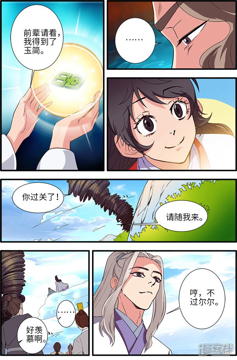 【仙逆】漫画-（第135话3 十代弟子）章节漫画下拉式图片-第7张图片