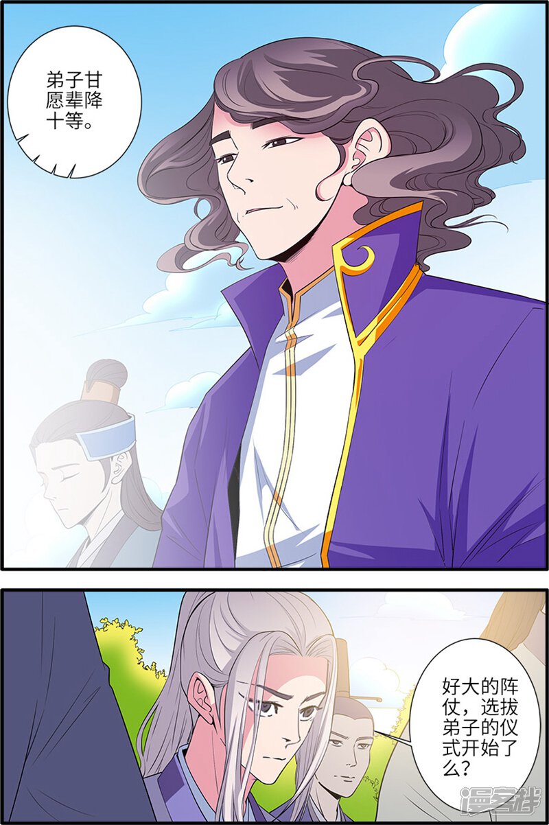【仙逆】漫画-（第135话1 十代弟子）章节漫画下拉式图片-第8张图片