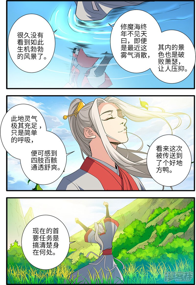 【仙逆】漫画-（第133话3 极境的终点）章节漫画下拉式图片-第6张图片