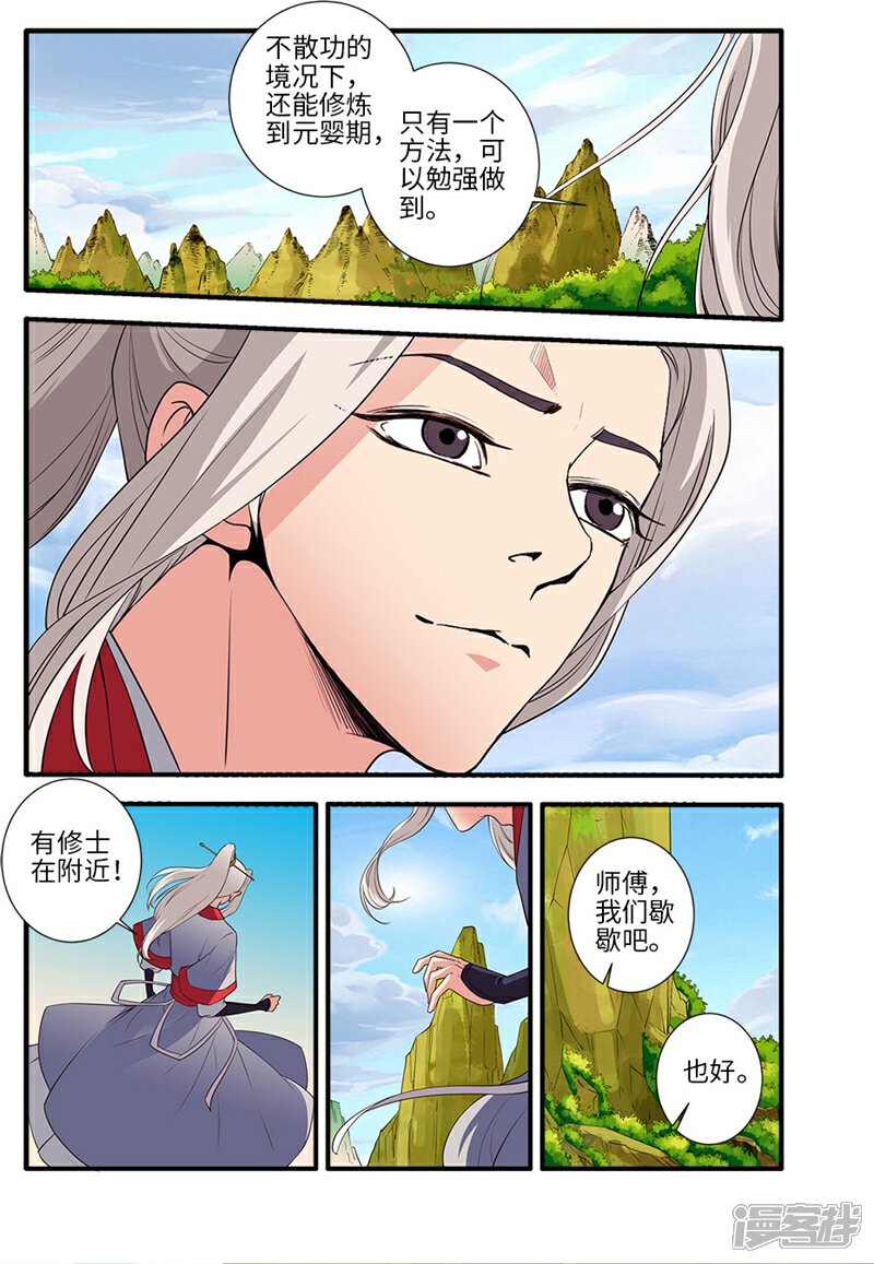 【仙逆】漫画-（第133话3 极境的终点）章节漫画下拉式图片-第8张图片