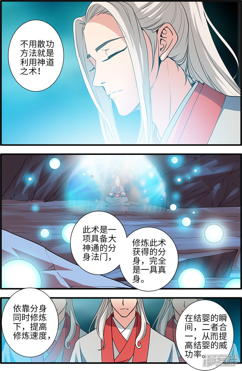 【仙逆】漫画-（第134话2 云天宗）章节漫画下拉式图片-第7张图片