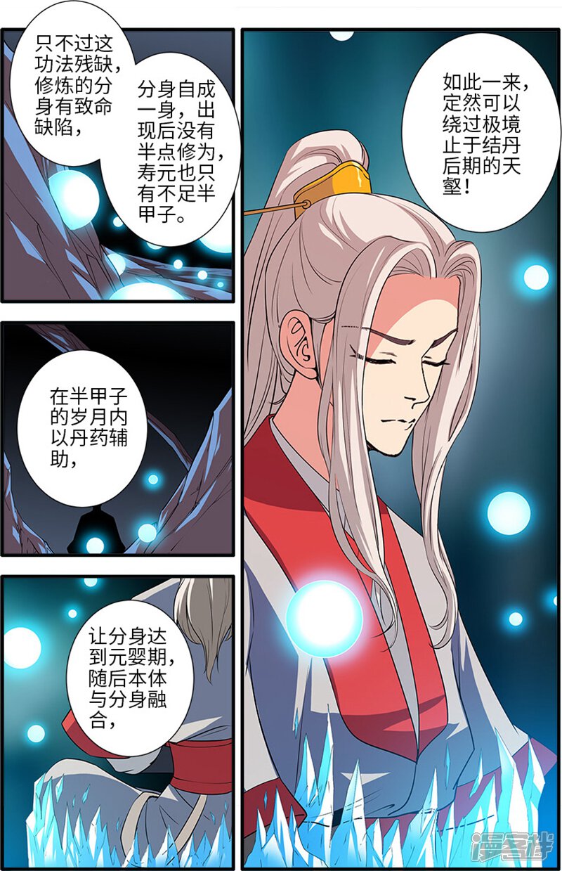 【仙逆】漫画-（第134话2 云天宗）章节漫画下拉式图片-8.jpg