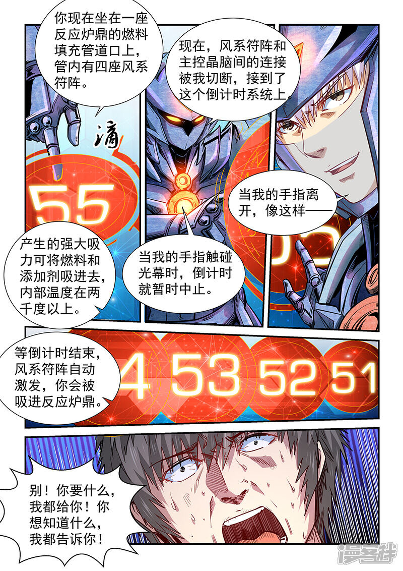 【修真四万年】漫画-（第288话）章节漫画下拉式图片-第3张图片