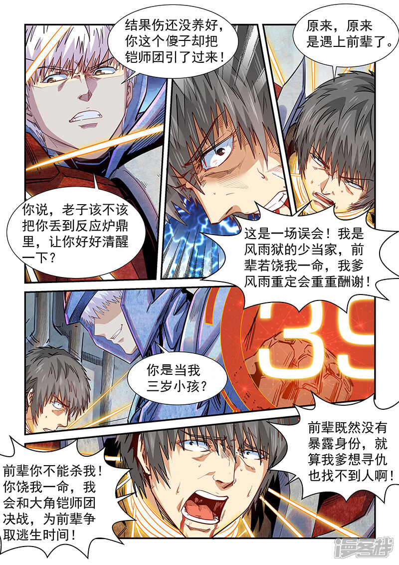 第288话-修真四万年-三福互娱（第5张）