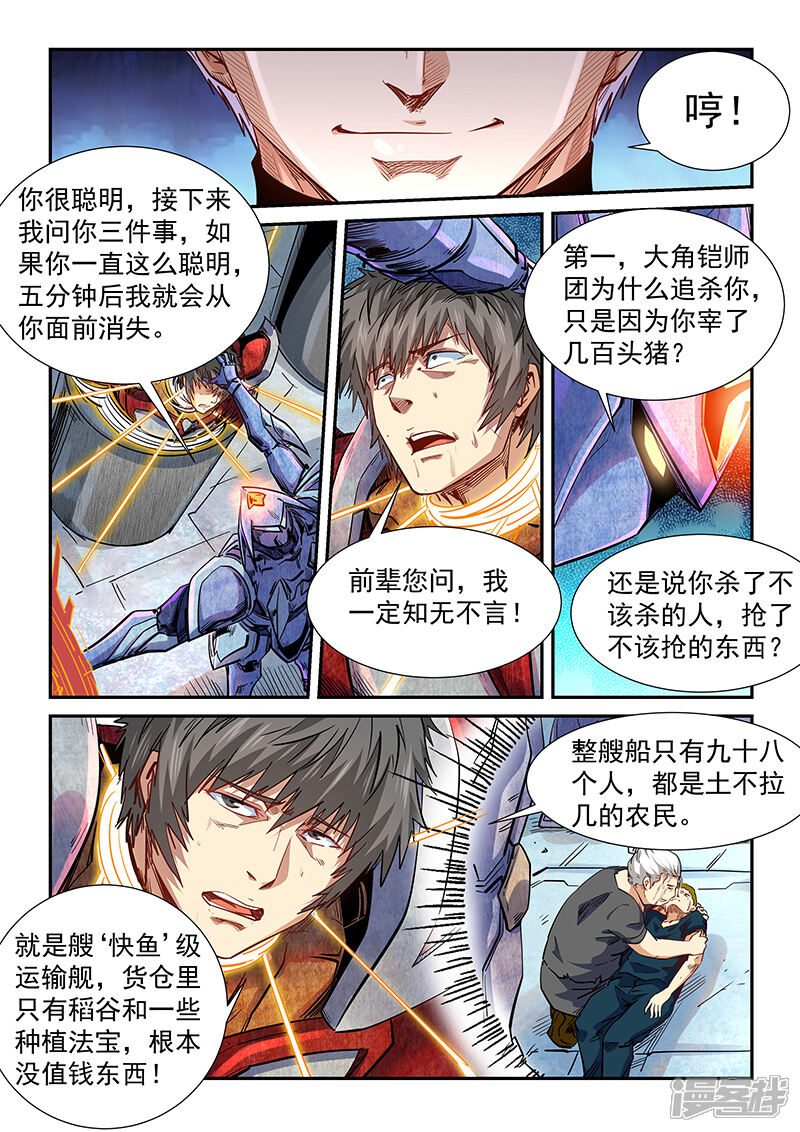 第288话-修真四万年-三福互娱（第6张）