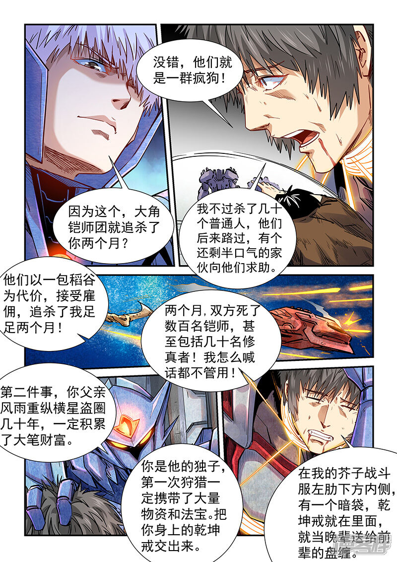 第288话-修真四万年-三福互娱（第7张）