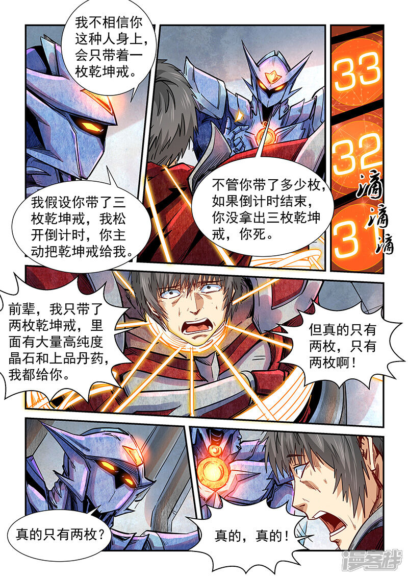 第288话-修真四万年-三福互娱（第8张）