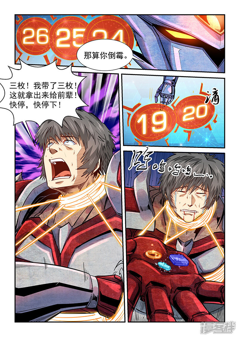 第288话-修真四万年-三福互娱（第9张）