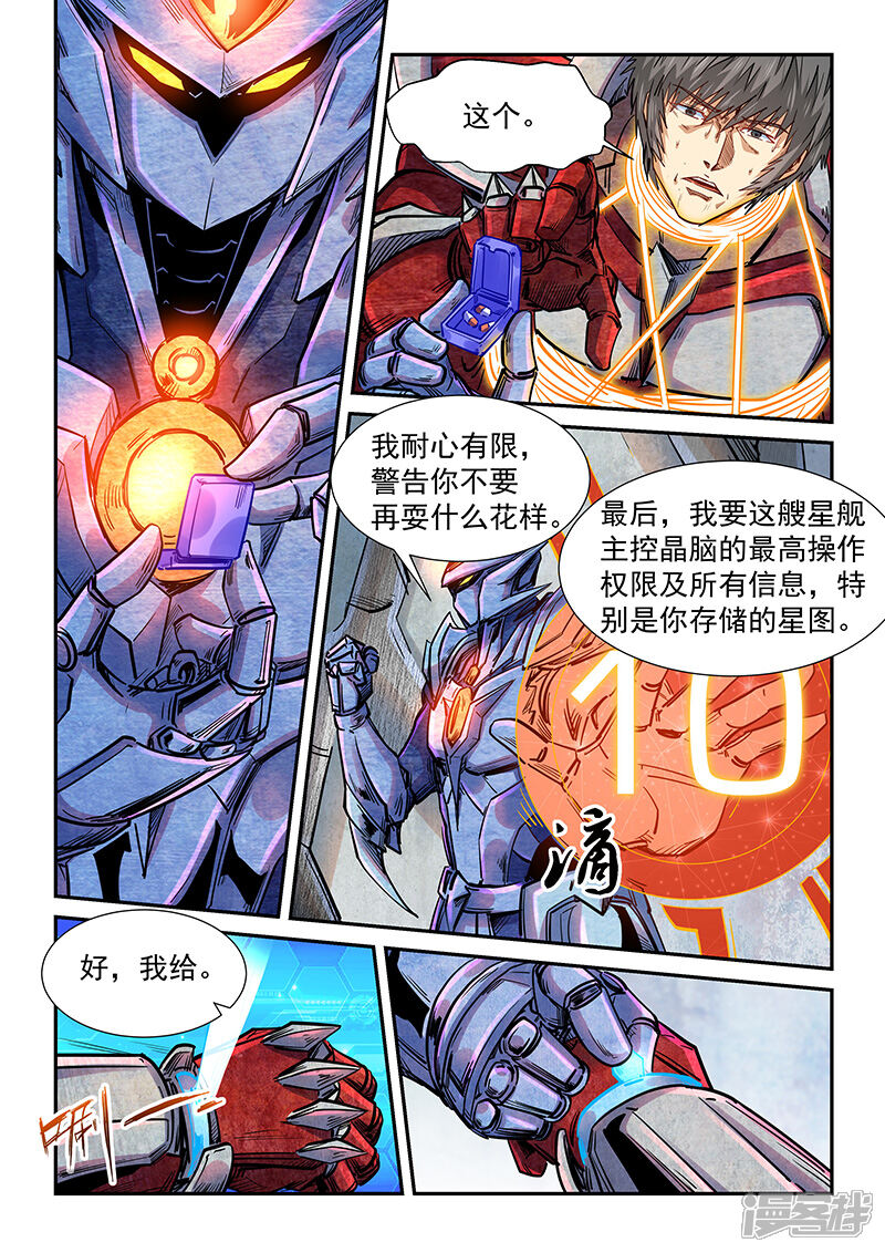 第288话-修真四万年-三福互娱（第10张）