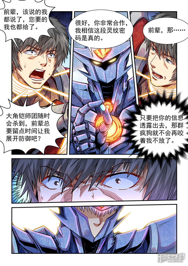 第288话-修真四万年-三福互娱（第11张）