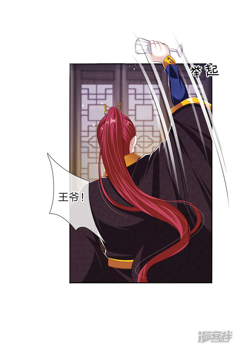 温柔暴君:朕被摄政王爷盯上了漫画 第45话 好戏开场 - 漫客栈