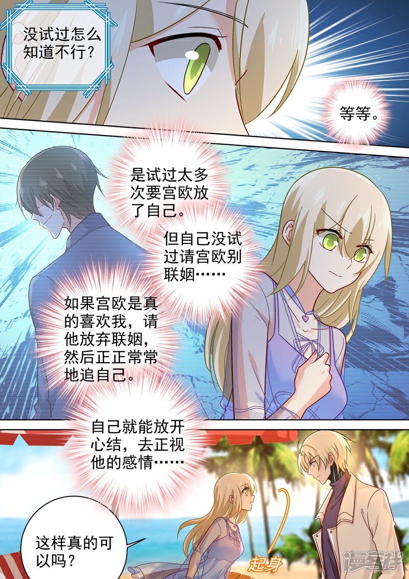 【我的男人是个偏执狂】漫画-（第243话 决定坦白自己的心）章节漫画下拉式图片-4.jpg