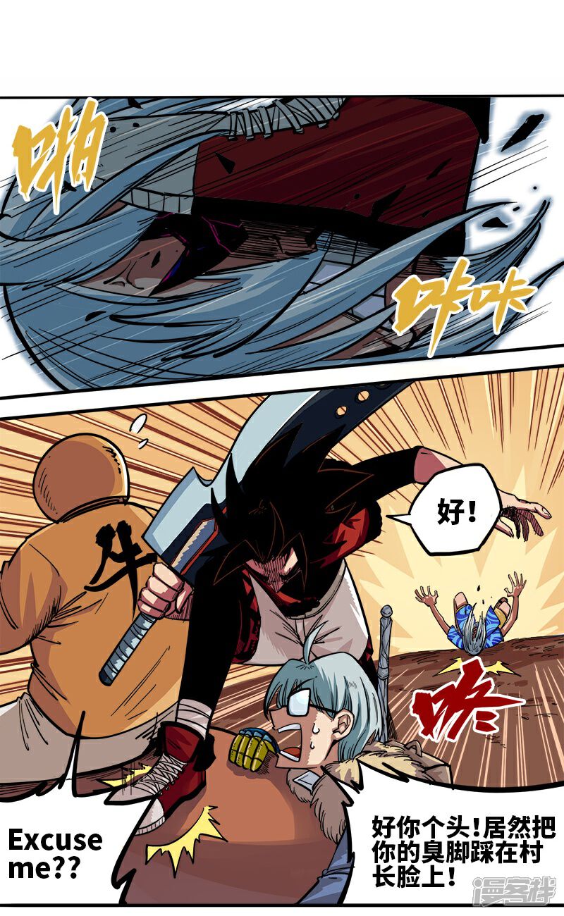 伍六七:黑白双龙漫画 第1话3 出发!谁也别拦我! - 漫客栈