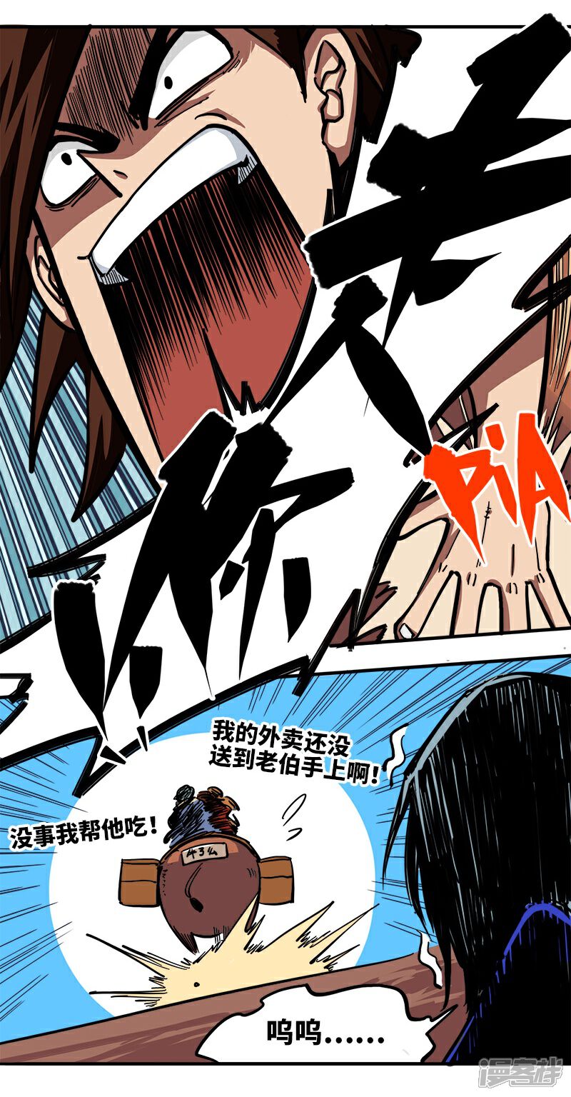 伍六七:黑白双龙漫画 第1话3 出发!谁也别拦我! - 漫客栈