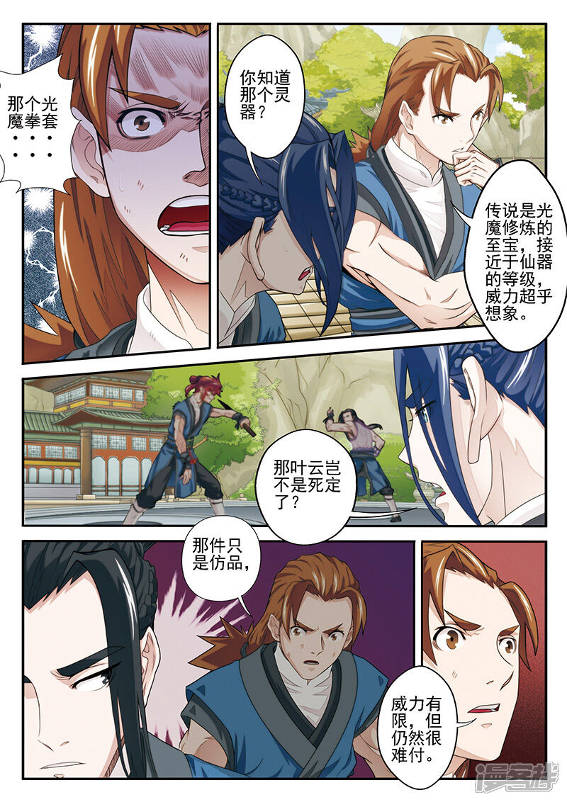【仙侠世界】漫画-（第36话 吸收）章节漫画下拉式图片-第2张图片