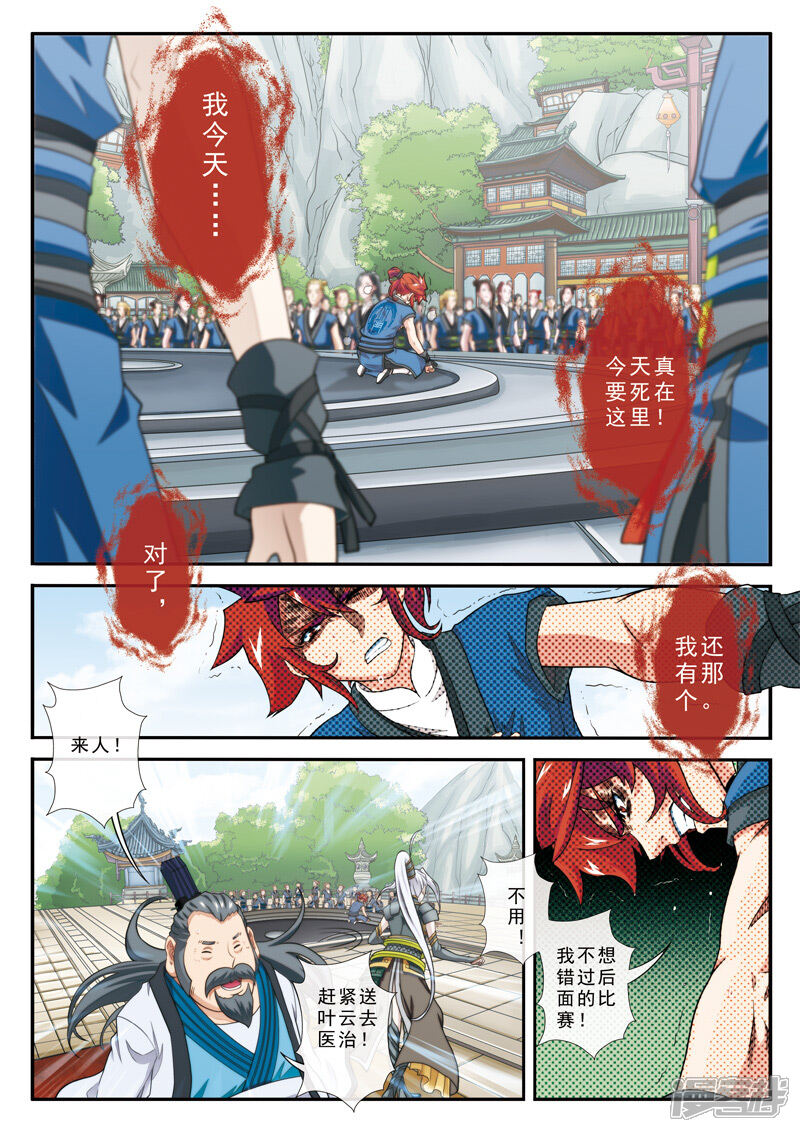 【仙侠世界】漫画-（第29话 复赛之战）章节漫画下拉式图片-第2张图片