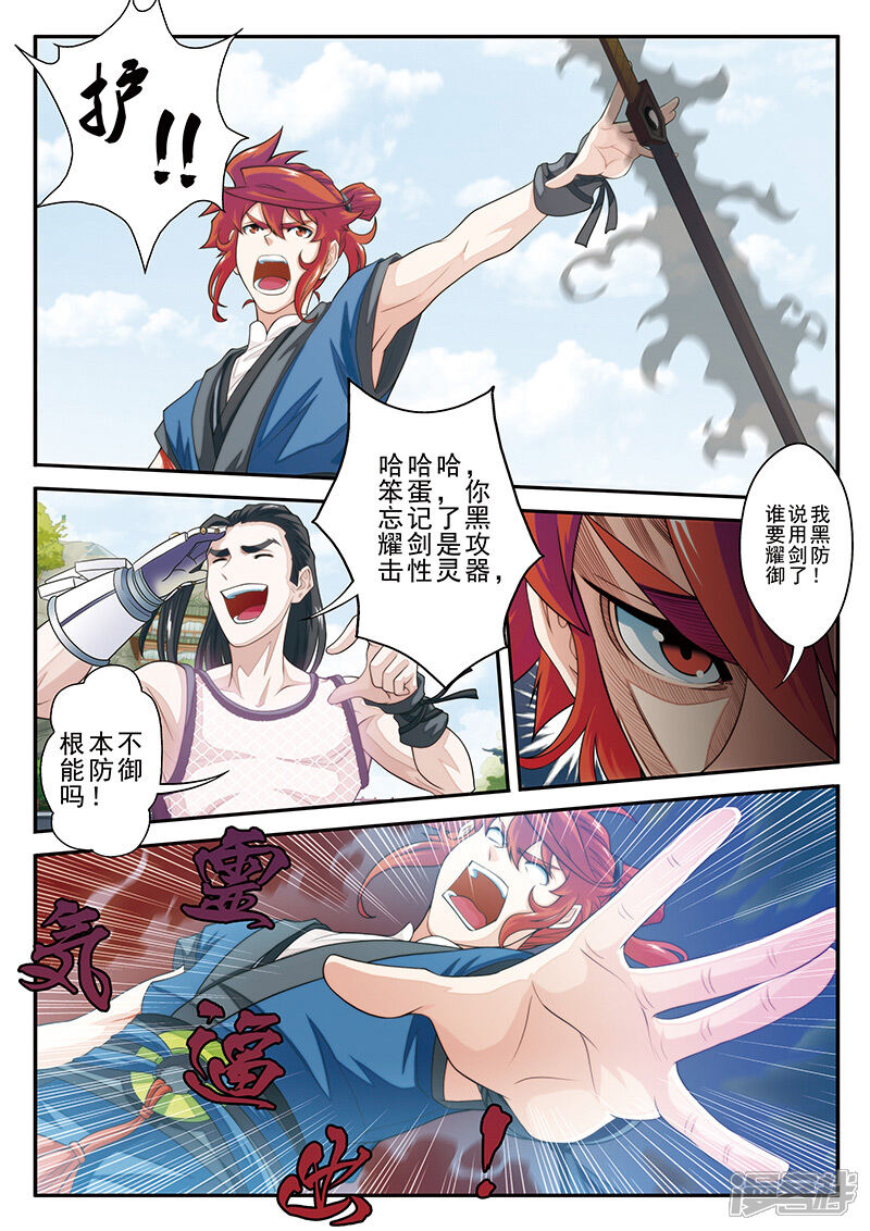 【仙侠世界】漫画-（第36话 吸收）章节漫画下拉式图片-第5张图片