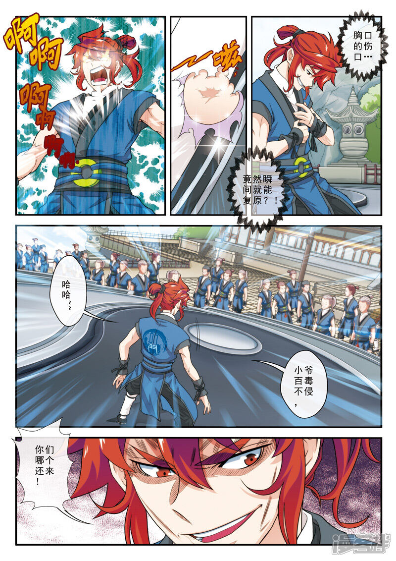 【仙侠世界】漫画-（第29话 复赛之战）章节漫画下拉式图片-第4张图片