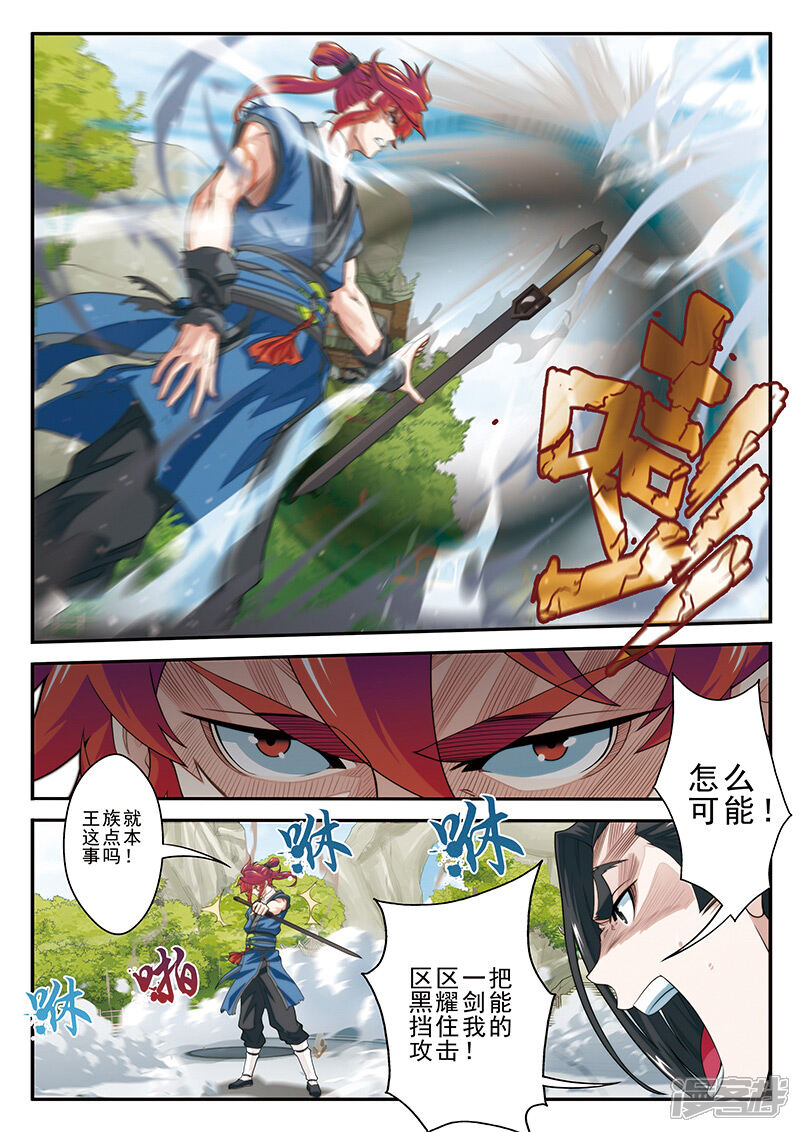 【仙侠世界】漫画-（第36话 吸收）章节漫画下拉式图片-第6张图片