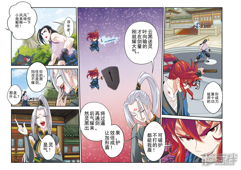 【仙侠世界】漫画-（第36话 吸收）章节漫画下拉式图片-第7张图片
