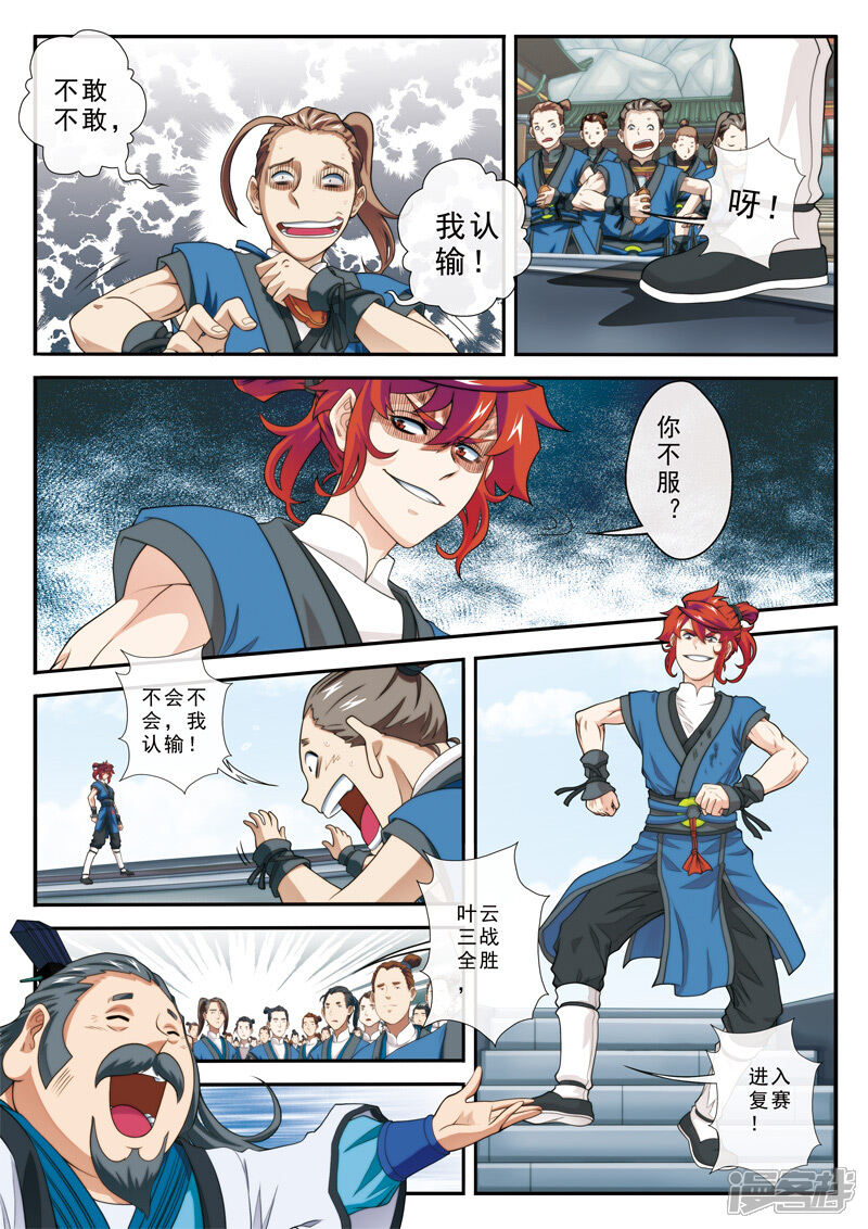 【仙侠世界】漫画-（第29话 复赛之战）章节漫画下拉式图片-第6张图片