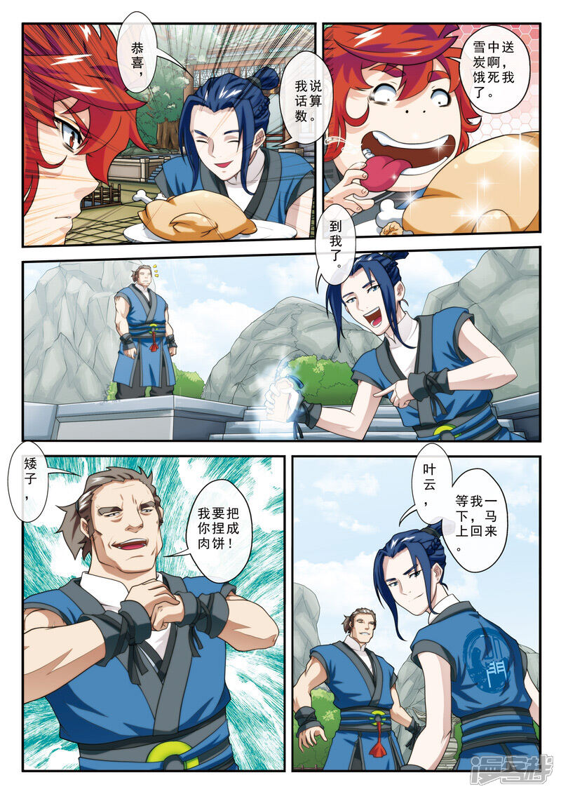【仙侠世界】漫画-（第29话 复赛之战）章节漫画下拉式图片-第7张图片