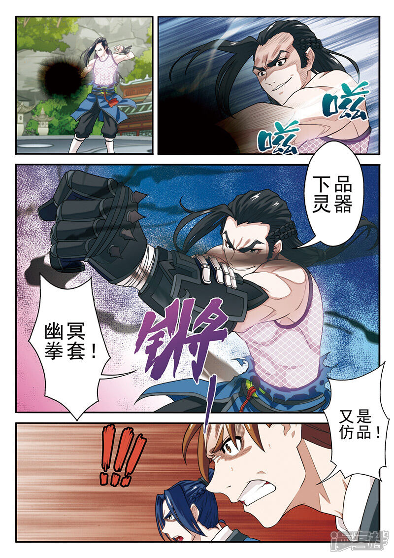 【仙侠世界】漫画-（第36话 吸收）章节漫画下拉式图片-第9张图片