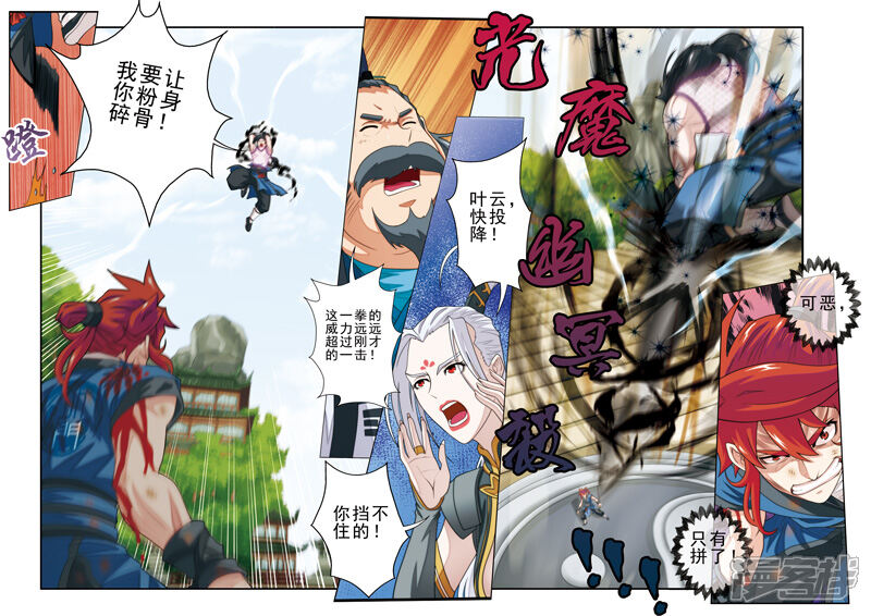 【仙侠世界】漫画-（第36话 吸收）章节漫画下拉式图片-第10张图片
